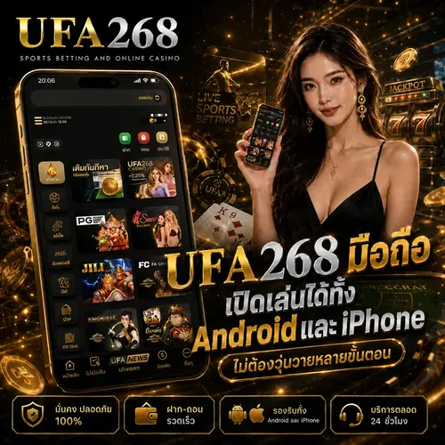 UFA268 มือถือ เปิดเล่นได้ทั้ง Android และ iPhone ไม่ต้องวุ่นวายหลายขั้นตอน