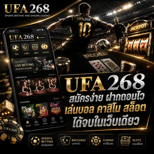 UFA268 เว็บหลัก ของจริง มาแรง อันดับ 1 ในไทย